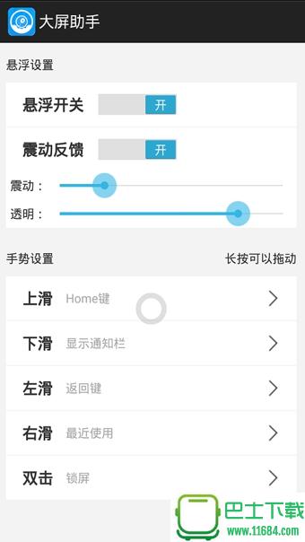 大屏助手 v134 安卓版下载