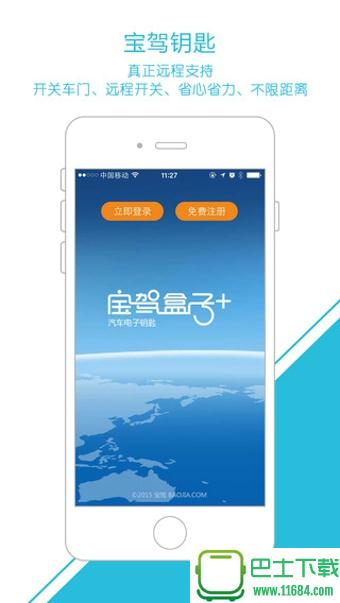 宝驾电子钥匙 v1.0.1 安卓版下载