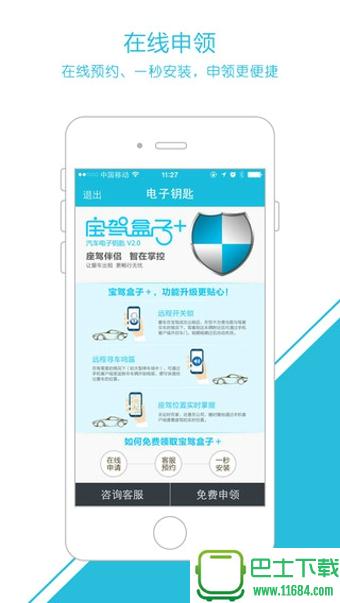 宝驾电子钥匙 v1.0.1 安卓版下载