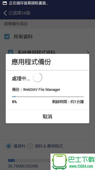 华硕备份工具 v1.1.0.150409 安卓版下载