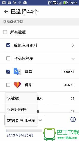 华硕备份工具 v1.1.0.150409 安卓版下载