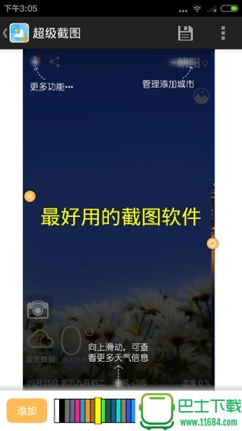 超级截图 v2.0.3 安卓版下载