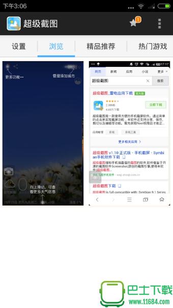 超级截图 v2.0.3 安卓版下载