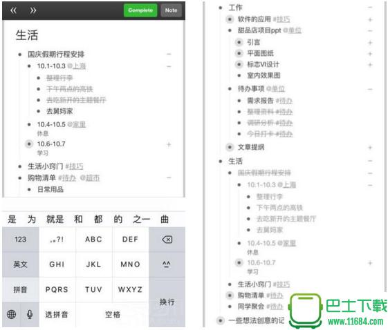 workflowy中文版 v1.6.2 安卓版下载