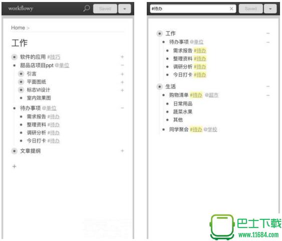 workflowy中文版 v1.6.2 安卓版下载