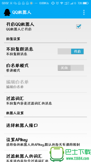 QQ机器人 v8.1.2 安卓版下载
