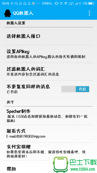 QQ机器人 v8.1.2 安卓版下载