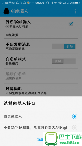 QQ机器人 v8.1.2 安卓版下载