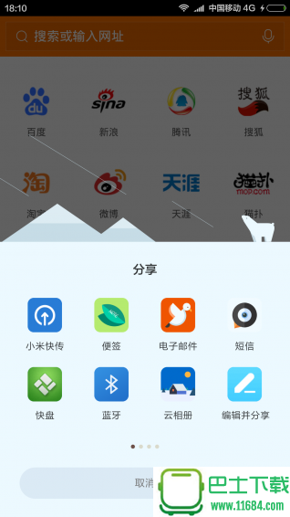 黑马浏览器 v1.0.1 安卓版下载