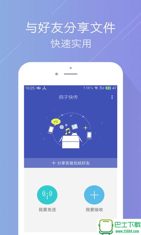 鸽子快传Lite v1.0.1 安卓版下载