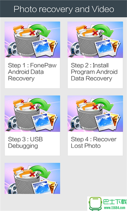 照片数据恢复 v3.0 安卓版下载