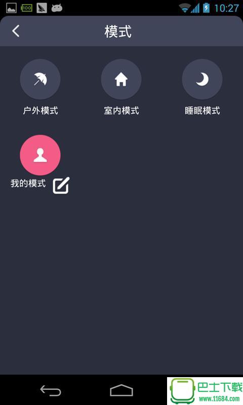 省电好帮手 v1.77 安卓版下载