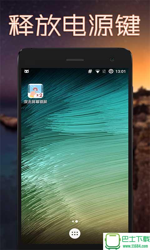 双击屏幕锁屏 v1.1.5 安卓版下载