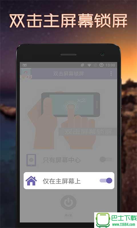 双击屏幕锁屏 v1.1.5 安卓版下载