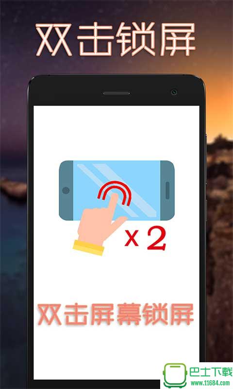 双击屏幕锁屏 v1.1.5 安卓版下载