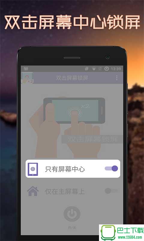 双击屏幕锁屏 v1.1.5 安卓版下载