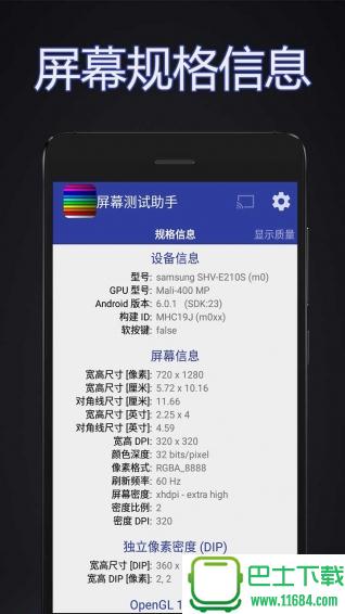 屏幕测试助手 v1.6.3 安卓版下载