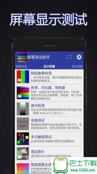 屏幕测试助手 v1.6.3 安卓版下载