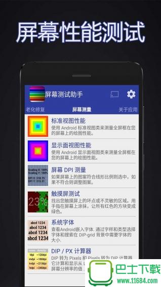 屏幕测试助手 v1.6.3 安卓版下载
