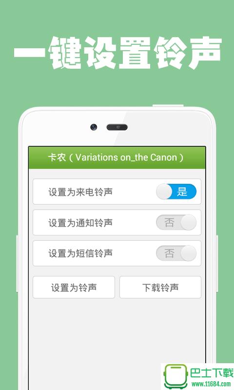 安卓铃声库 v1.01 安卓版下载
