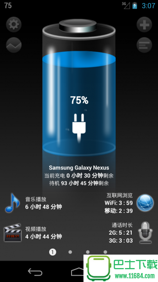 绚丽电量+ v1.67.01 安卓版下载