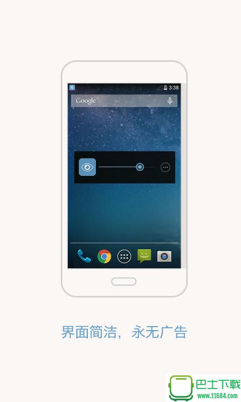 手机护眼器 v3.0.3 安卓版下载