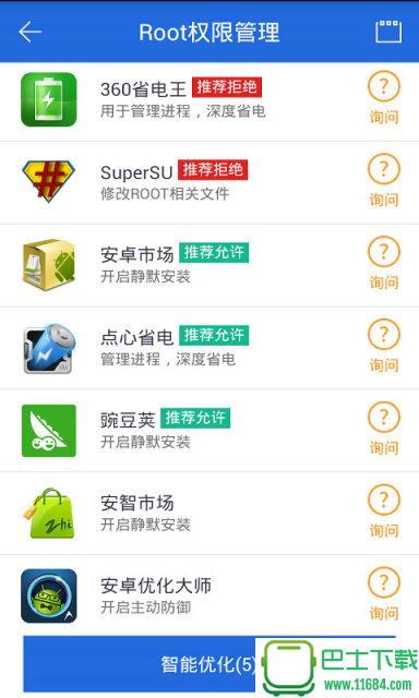 超级Root大师 v3.6.3 安卓版下载