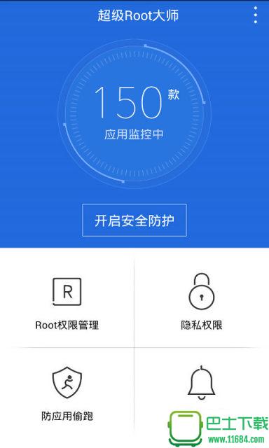 超级Root大师 v3.6.3 安卓版下载