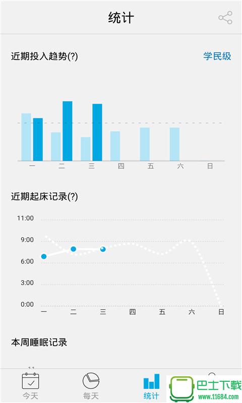 今日事 v5.6.9 安卓版下载