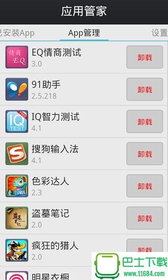 安卓应用管家 v1.4 安卓版下载