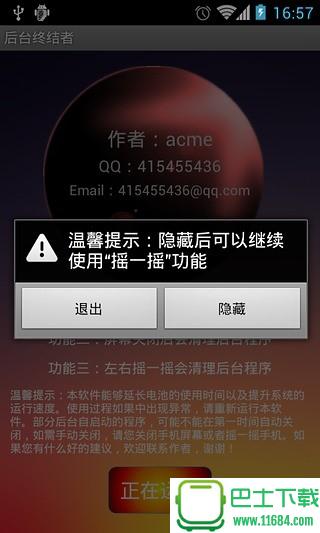 后台终结者 v1.0 安卓版下载