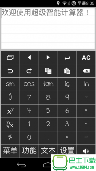 超级智能计算器 v1.6.0 安卓版下载