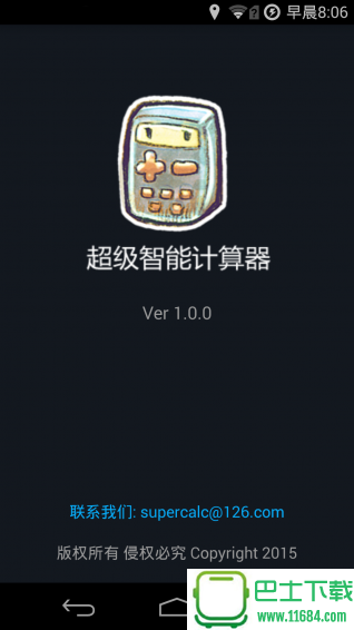 超级智能计算器 v1.6.0 安卓版下载