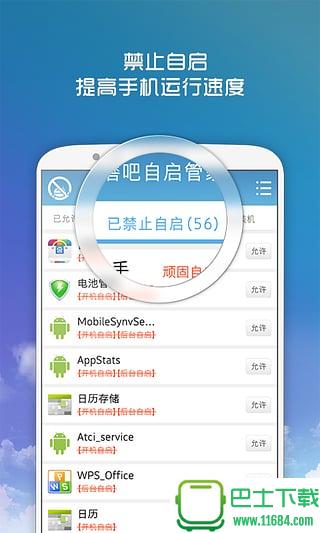 磨吧自启管家 v1.1.0.1171 安卓版下载