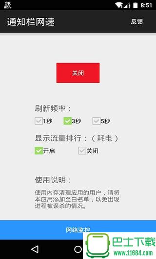 通知栏网速 v1.2 安卓版下载