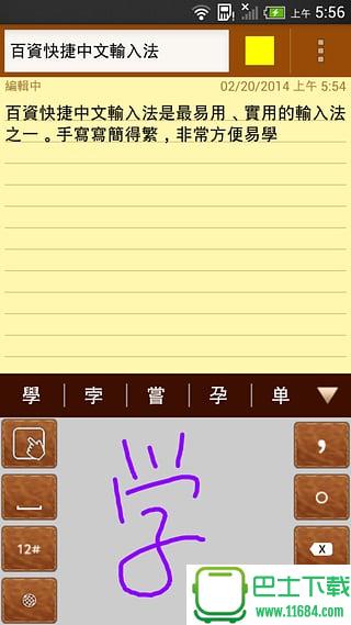 百资繁体中文输入法 v2.2.5 安卓版下载