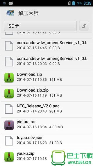解压大师 v1.5 安卓版下载
