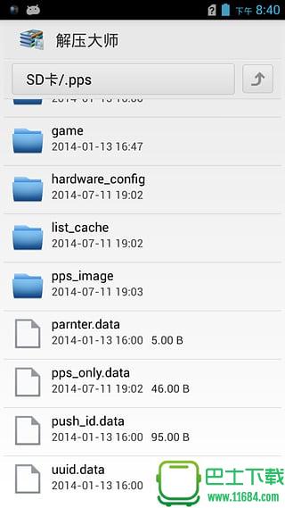 解压大师 v1.5 安卓版下载