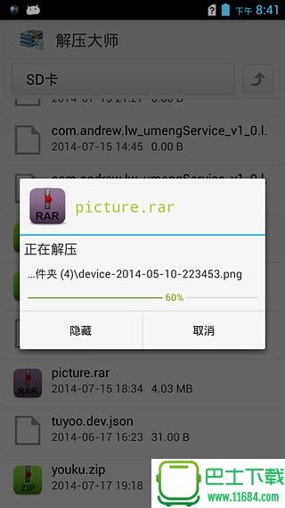 解压大师 v1.5 安卓版下载