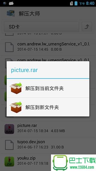 解压大师 v1.5 安卓版下载