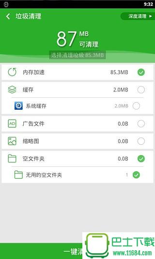 极速清理大师 v4.5.2 安卓版下载