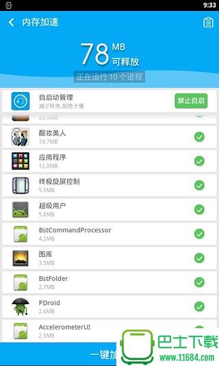 极速清理大师 v4.5.2 安卓版下载