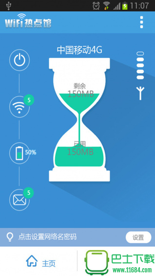 WiFi热点馆 v4.0.1 安卓版下载