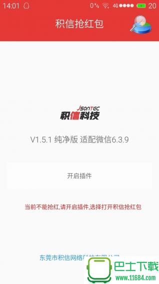 积信抢红包 v1.5.2 安卓版下载