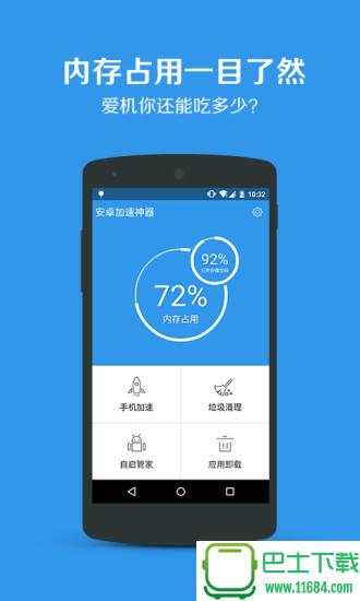 安卓加速神器 v1.1.0 安卓版下载