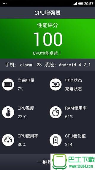 CPU增强器 v2.1 安卓版下载