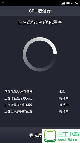 CPU增强器 v2.1 安卓版下载