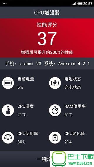 CPU增强器 v2.1 安卓版下载