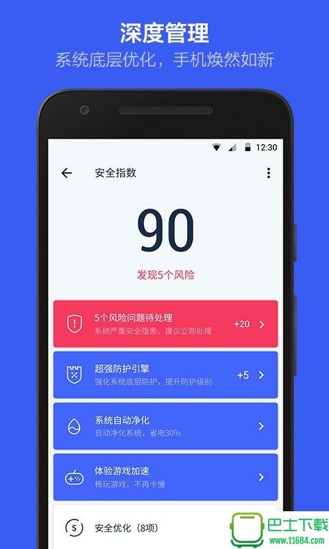 权限管理 v1.1 安卓版下载