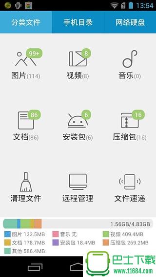 超级文件管理器app v5.5.2 安卓版下载